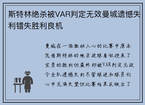 斯特林绝杀被VAR判定无效曼城遗憾失利错失胜利良机 斯特林绝杀被VAR判定无效曼城遗憾失利错失胜利良机