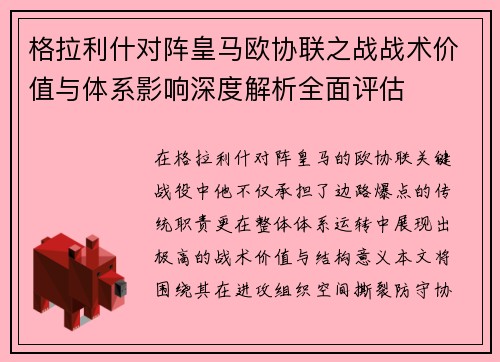 格拉利什对阵皇马欧协联之战战术价值与体系影响深度解析全面评估