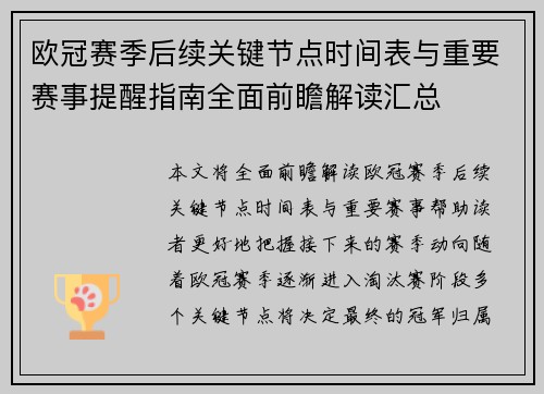 欧冠赛季后续关键节点时间表与重要赛事提醒指南全面前瞻解读汇总 欧冠赛季后续关键节点时间表与重要赛事提醒指南全面前瞻解读汇总