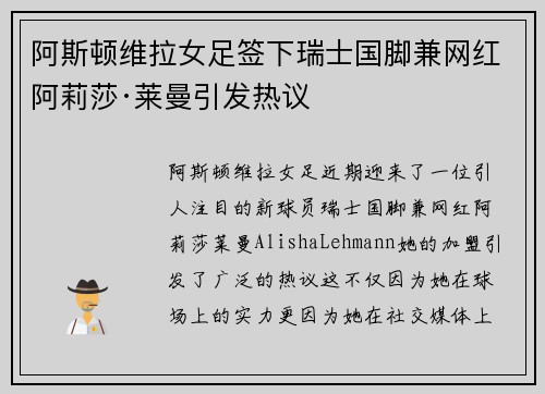 阿斯顿维拉女足签下瑞士国脚兼网红阿莉莎·莱曼引发热议 阿斯顿维拉女足签下瑞士国脚兼网红阿莉莎·莱曼引发热议