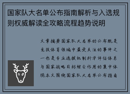 国家队大名单公布指南解析与入选规则权威解读全攻略流程趋势说明